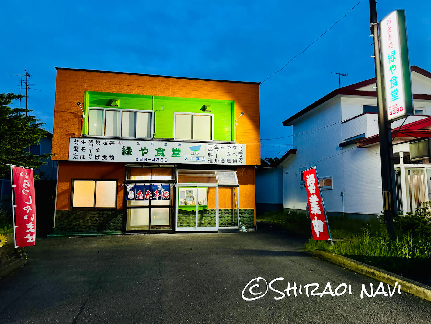 「緑や食堂」の外観