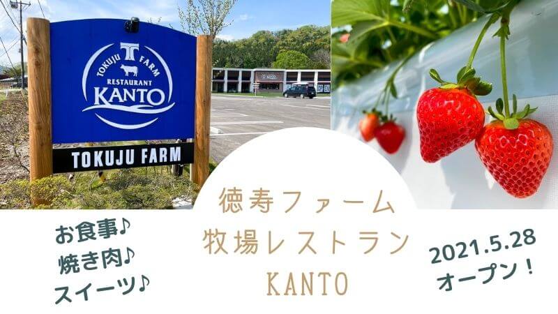 白老　徳寿ファーム　牧場レストラン　カント　KANTO　焼肉　スイーツ　賞味期限3分　生クリーム