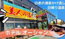 白老で温泉 日帰り編 まとめ 一覧 Hot Springs Summary しらおいナビ