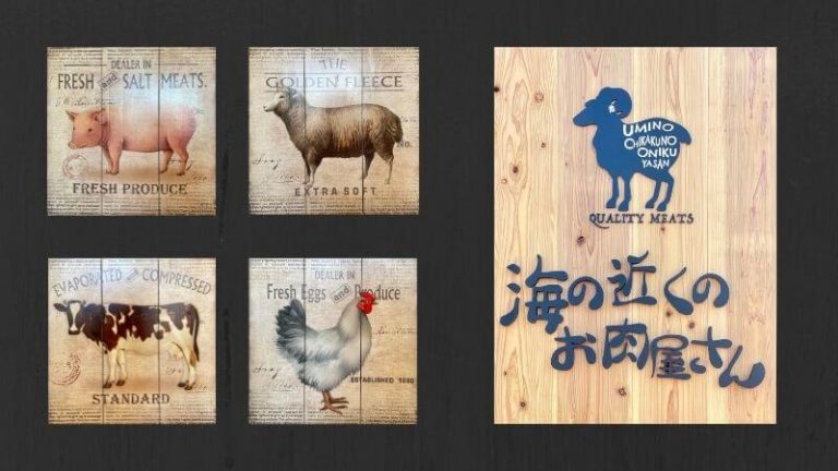 海の近くのお肉屋さん