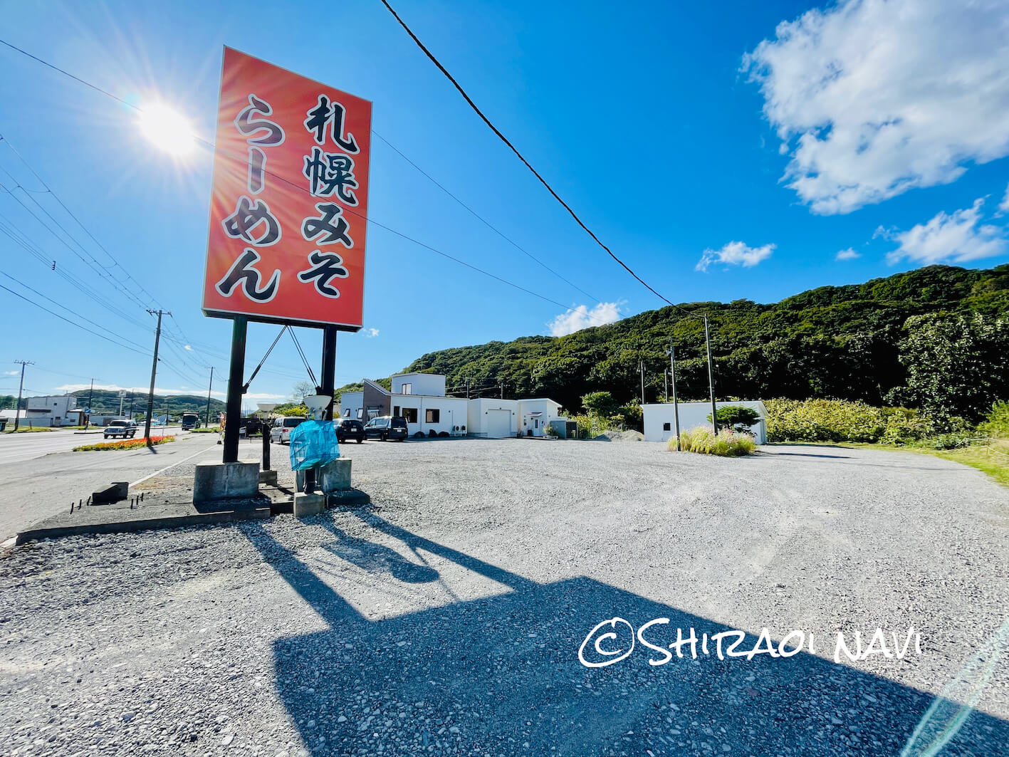 北海道白老町の人情ラーメン『あけぼの』の看板