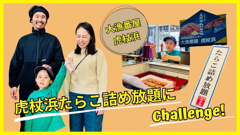 北海道白老町の「大漁番屋虎杖浜」をご紹介します
