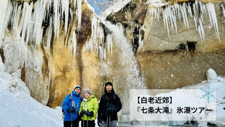 北海道苫小牧市「七条大滝」氷瀑ツアーをご紹介します