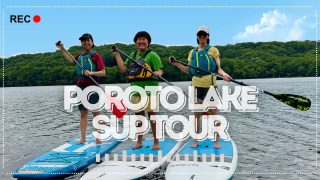 ポロト湖のSUPツアーをご紹介します!
