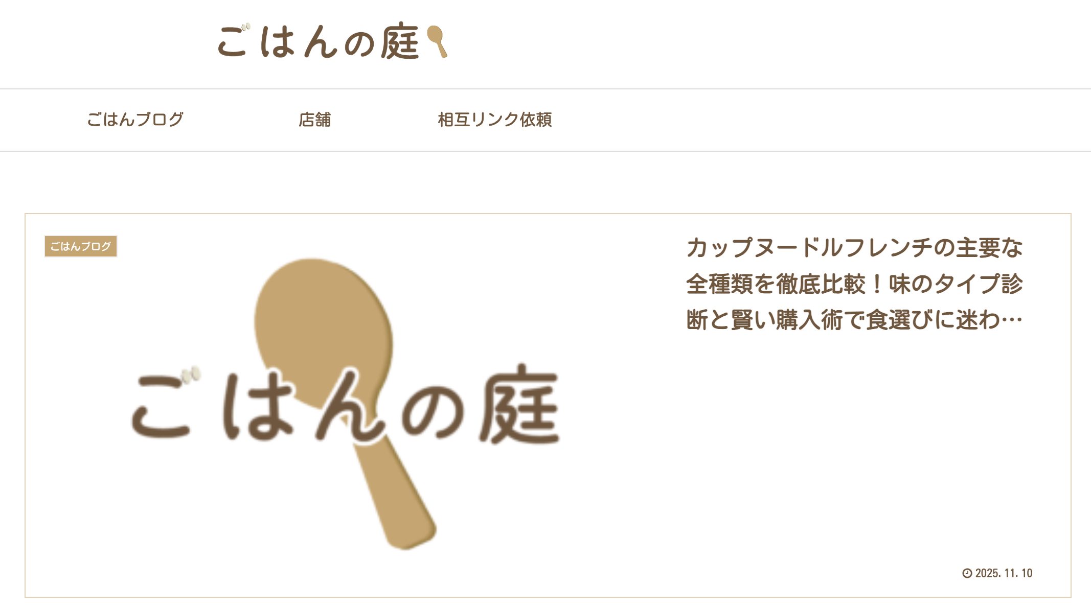 ごはんの庭
