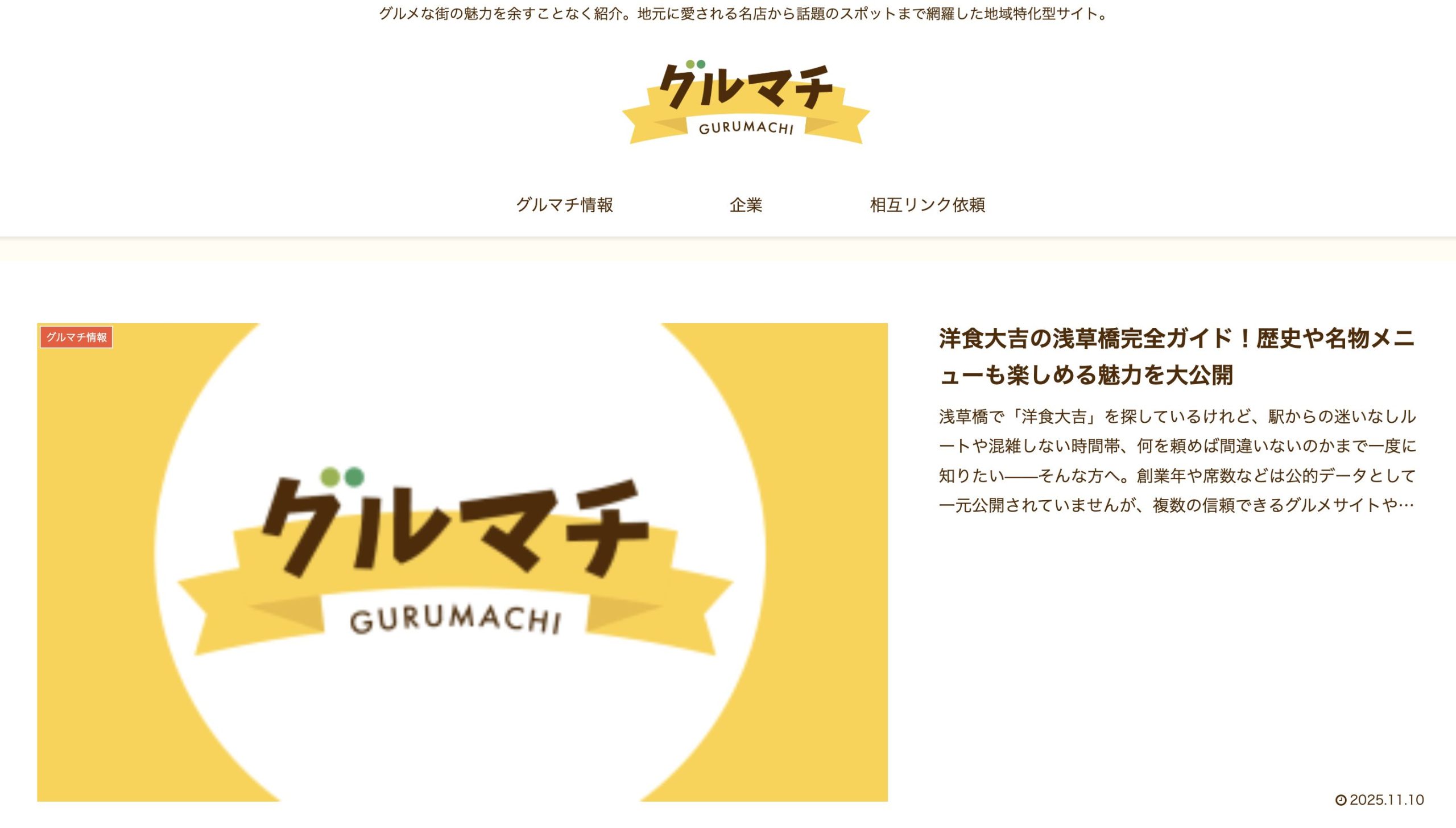 グルマチ