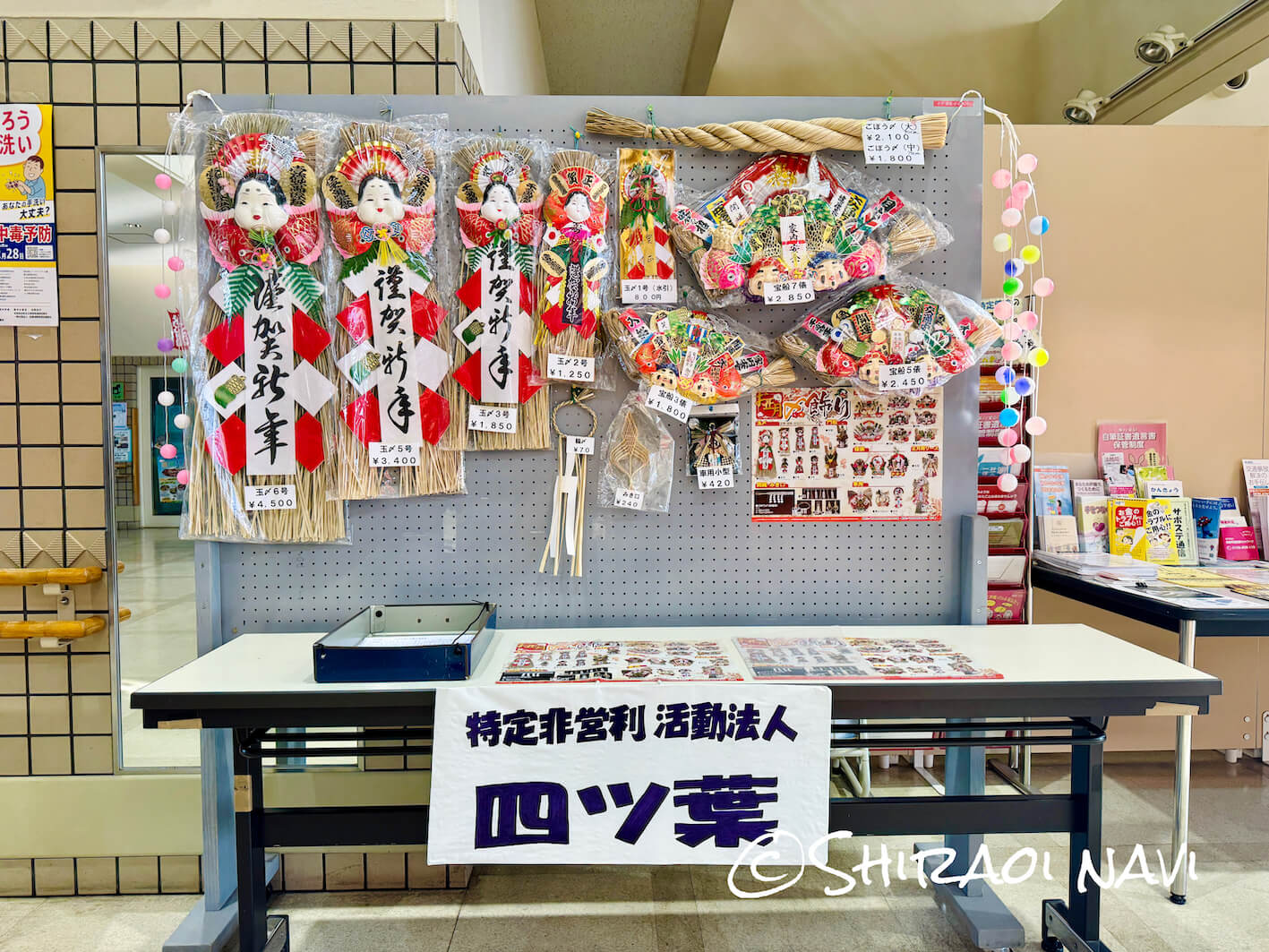 北海道白老町の新年特集号2026！しめ縄