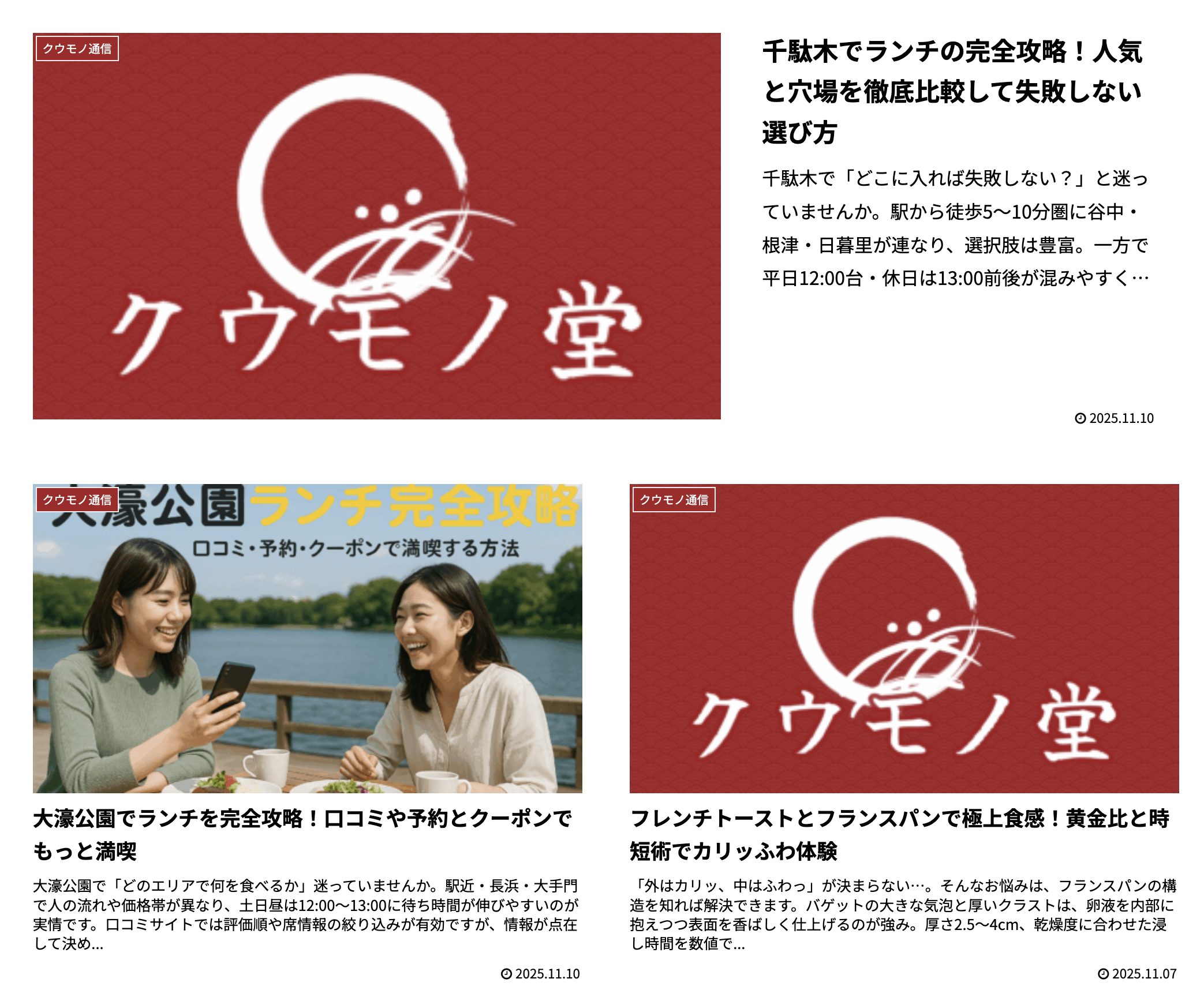 クウモノ堂
