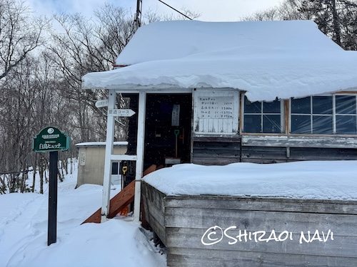 室蘭岳登山道にある白鳥ヒュッテと北海道の自然100選の看板