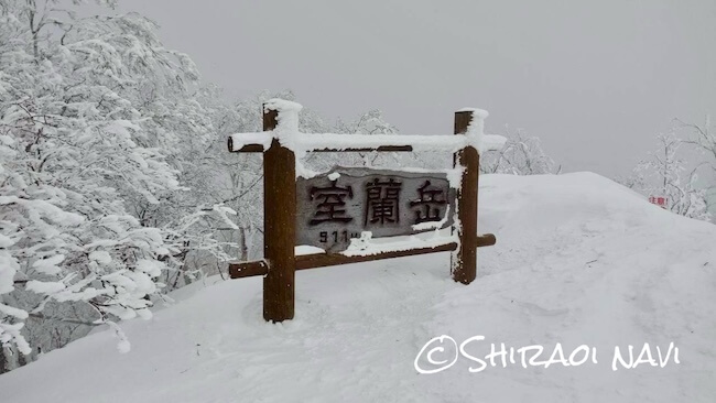 冬の室蘭岳山頂で視界ゼロとなったガスの中の景色