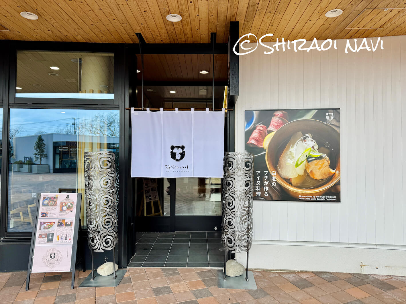 海空のハルの入口（ウポポイ・エントランス棟のレストラン外観）